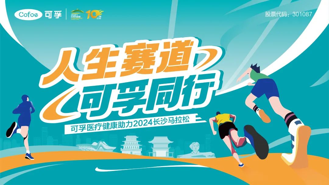全程回顾 | BG大游医疗助力2024长马圆满落幕！